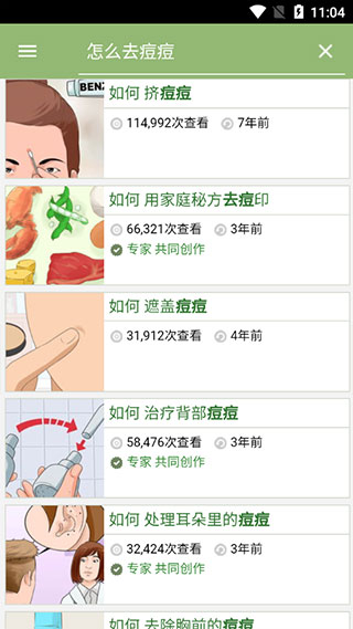 Wikihow安卓中文版
