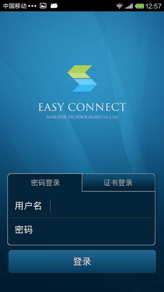 EasyConnect手机版