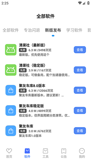 清渠社