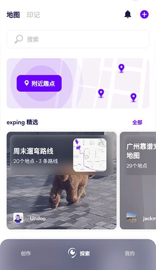 Exping安卓版免费下载截图