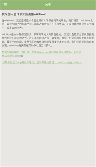 Wikihow安卓中文版