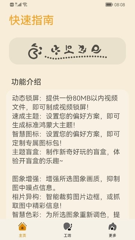 主题协作器下载华为最新版本安装截图