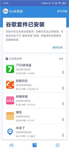 Google服务框架