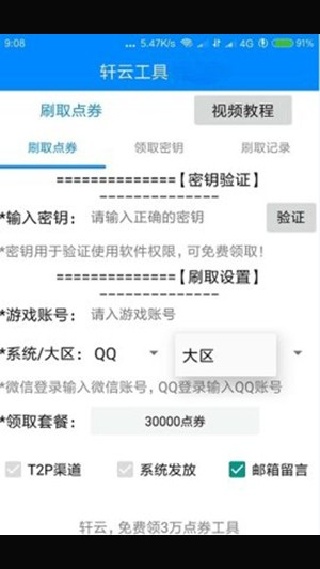 轩云工具基础版