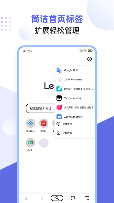 狐猴浏览器app安卓版下载安装截图