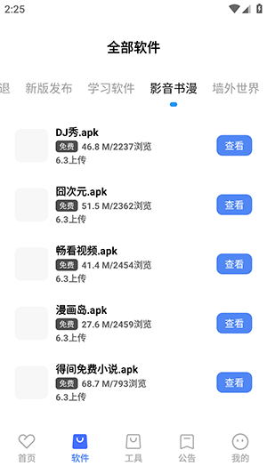 清渠社软件库0.8下载截图