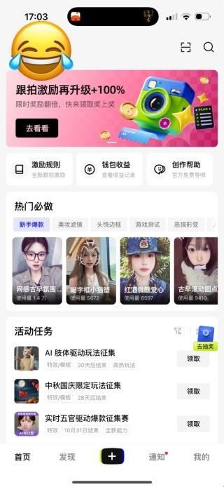 抖音特效君app下载最新版截图