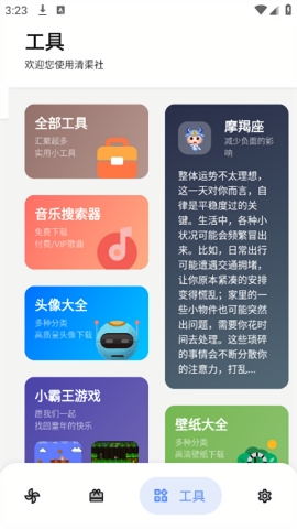 清渠社