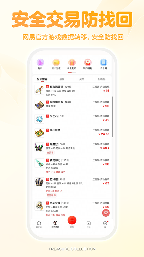 藏宝阁交易平台下载截图
