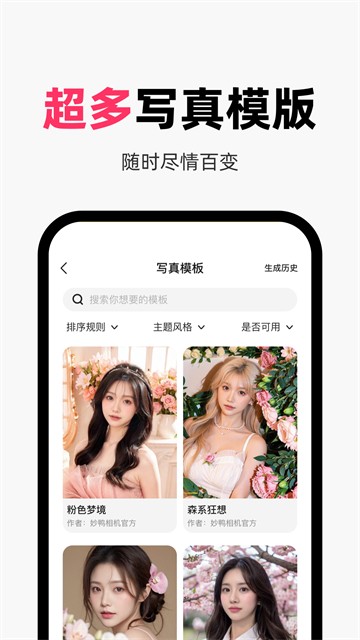 妙鸭相机安卓版下载最新版截图