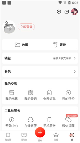 藏宝阁交易平台