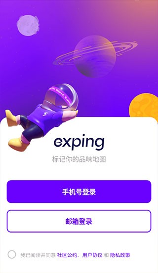 Exping安卓版免费下载截图