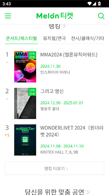 Melon ticket global