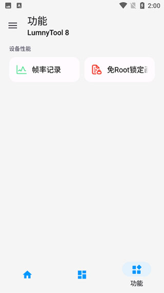 Lumnytool8画质助手最新版下载截图