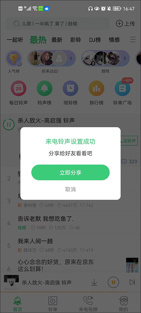 铃声多多手机铃声