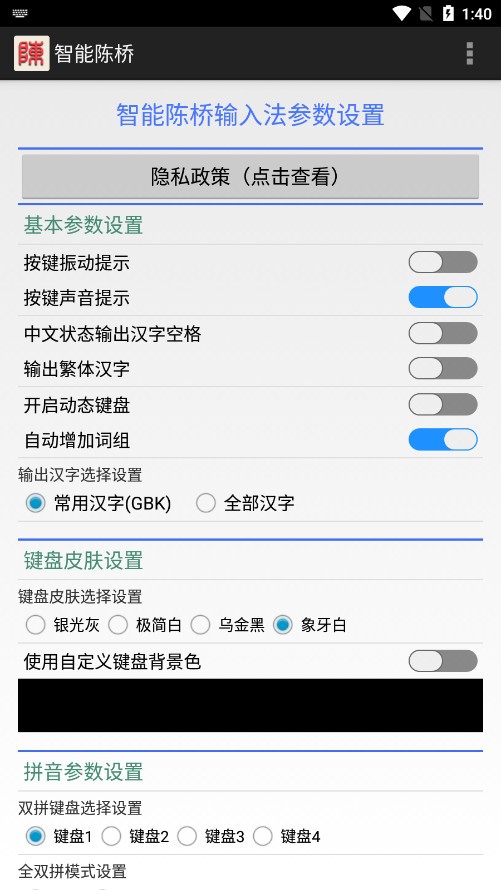 智能陈桥五笔手机新版下载截图