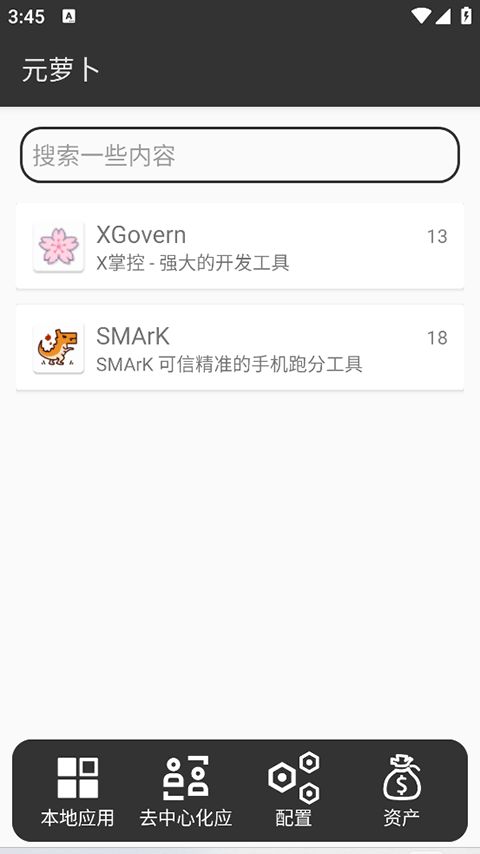 元萝卜虚拟机鸿蒙版