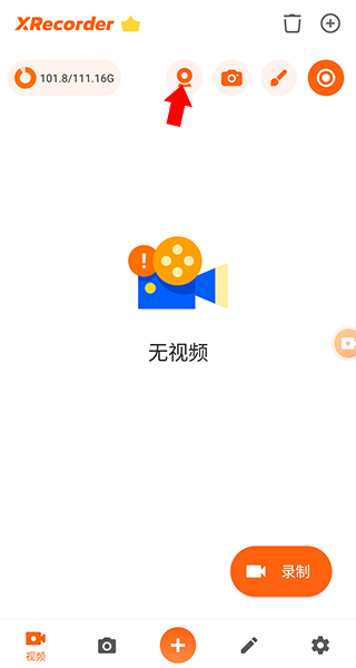 Xrecorder录屏大师下载中文版
