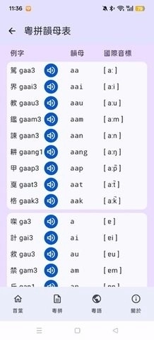 粤拼输入法安卓手机版下载截图