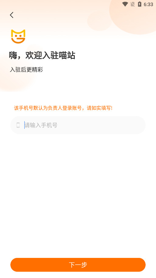 喵站快递驿站App下载手机版截图