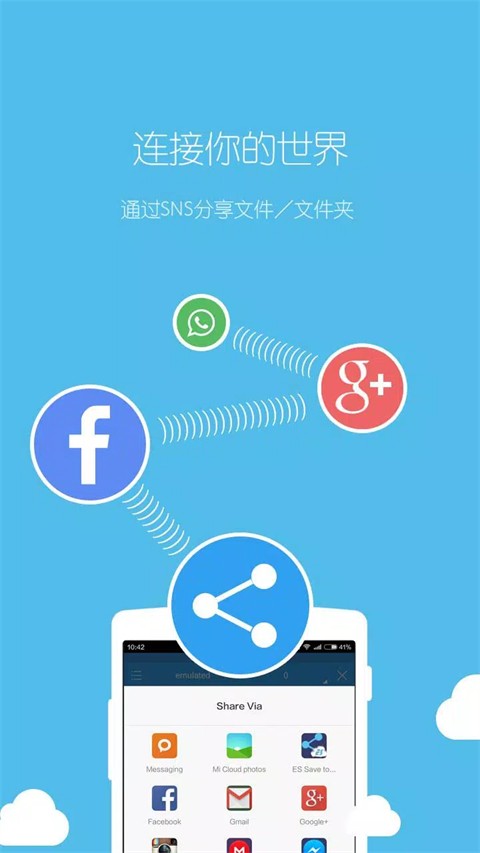 ES文件管理器安卓版下载截图