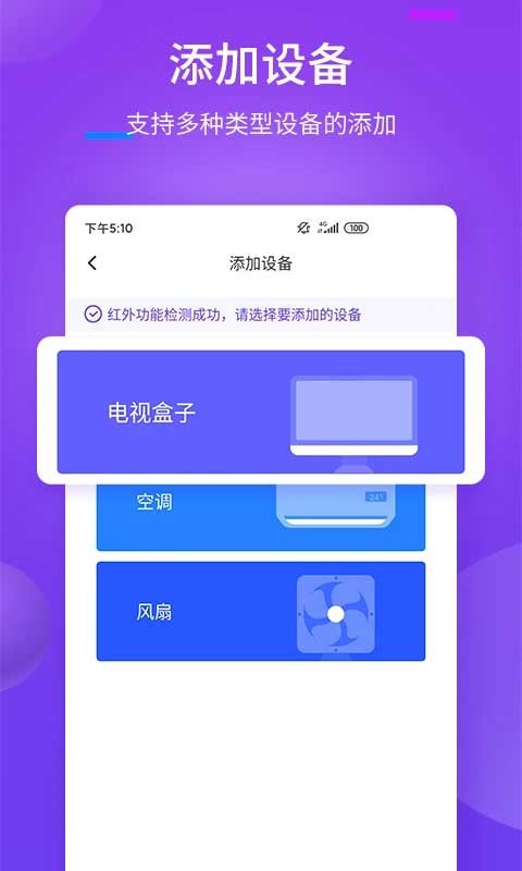 万能遥控器(配对空调)手机版下载截图