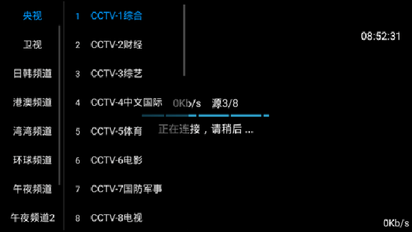 风云直播下载手机版截图