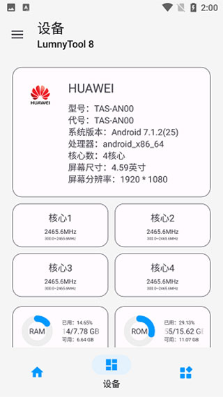Lumnytool8画质助手最新版下载截图