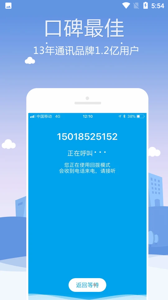 KC网络电话app免费下载手机版截图