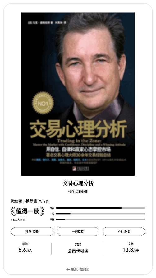 微信读书墨水屏版安装包截图