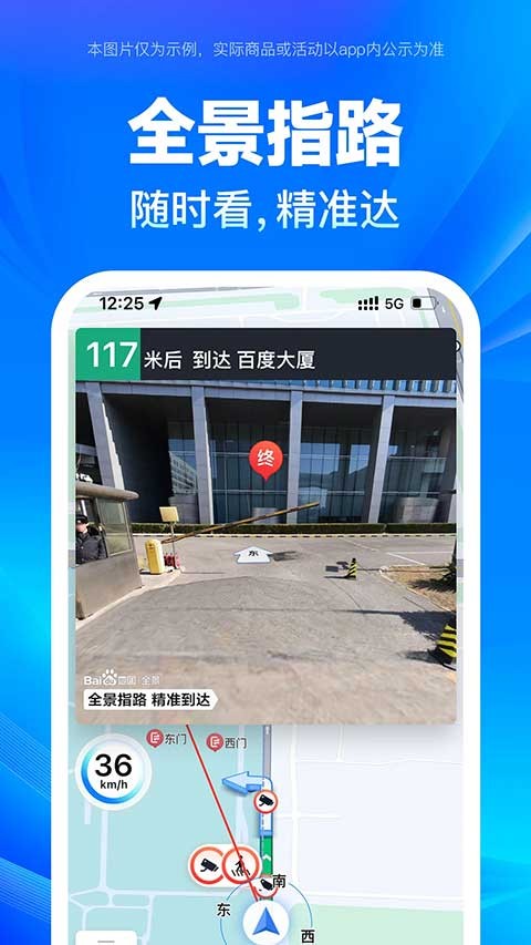 百度全景地图app下载新版本截图