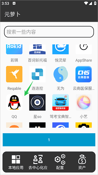 元萝卜虚拟机鸿蒙版