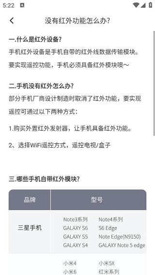 万能遥控器
