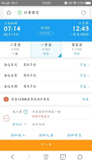 360抢票王