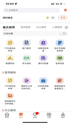 智慧安大app
