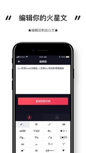 火星文转换器手机版下载截图