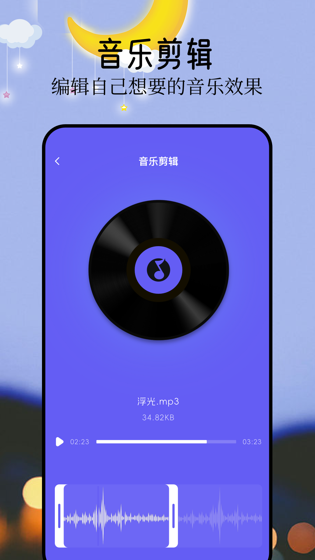 音悦App下载官方正版截图