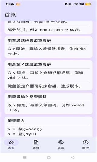 粤拼输入法