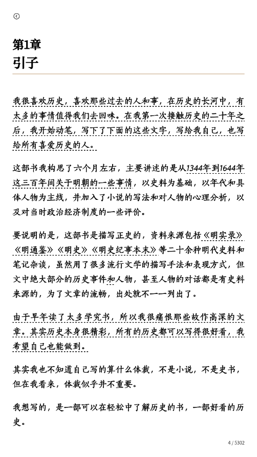 微信读书墨水屏版安装包截图