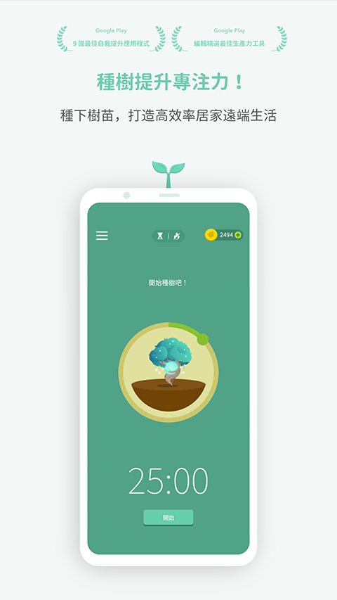 Forest专注森林安卓版下载截图