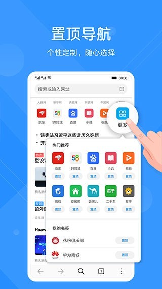 华为浏览器旧版本9.0下载截图