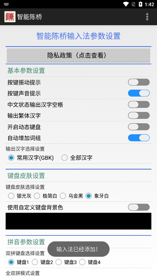智能陈桥五笔手机新版下载截图