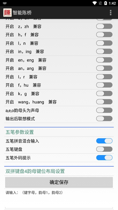 智能陈桥五笔手机新版下载截图