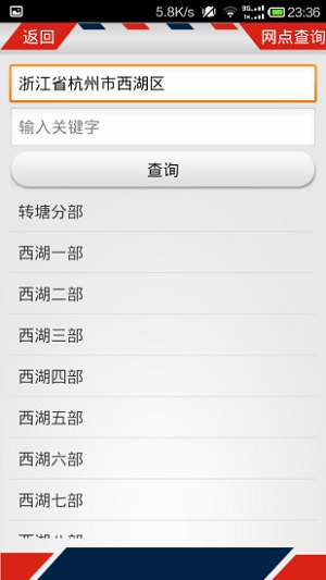 百世快递