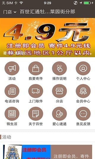 百世快递app下载手机版截图