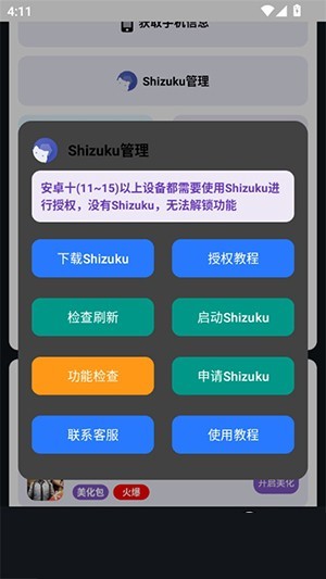 小林美化助手下载最新版安装包截图