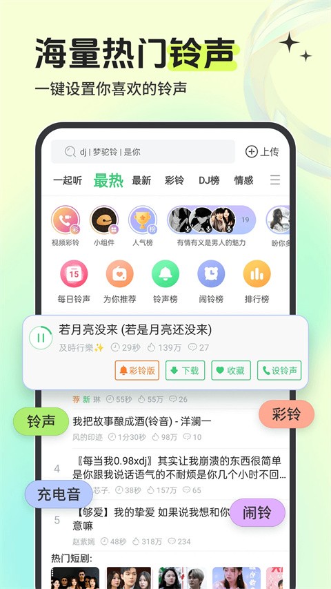 铃声多多手机铃声app下载最新版截图