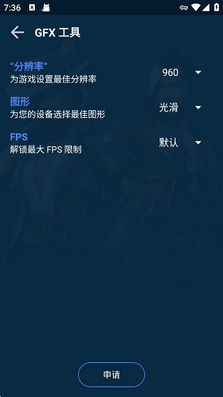 GFX Game Booster
