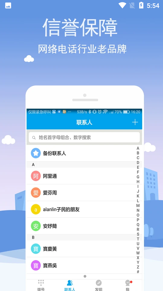 KC网络电话app免费下载手机版截图