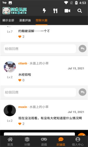 JM漫画免费下载安卓正版截图